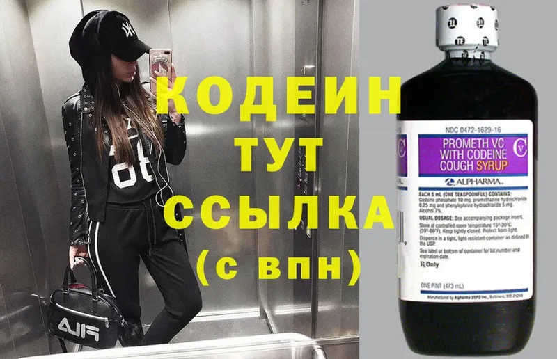 Кодеиновый сироп Lean Purple Drank  Полевской 